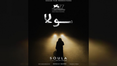 Photo of فيلم “سولا” للمخرج الجزائري صالح اسعد يتوج بالبرتغال ثلاثة جوائز .