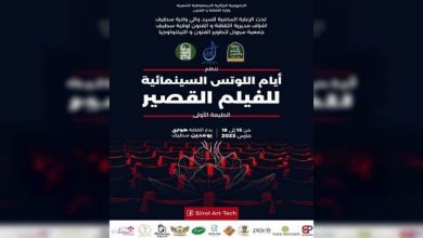 Photo of افتتاح الطبعة الأولى من التظاهرة الثقافية “أيام اللوتس السنيمائية الدولية للفيلم القصير”.