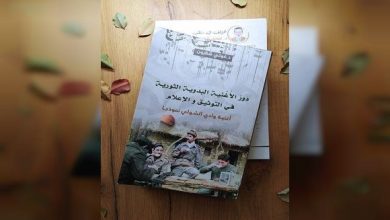 Photo of تقديم كتاب عن دور الأغنية البدوية الثورية في التوثيق والإعلام.